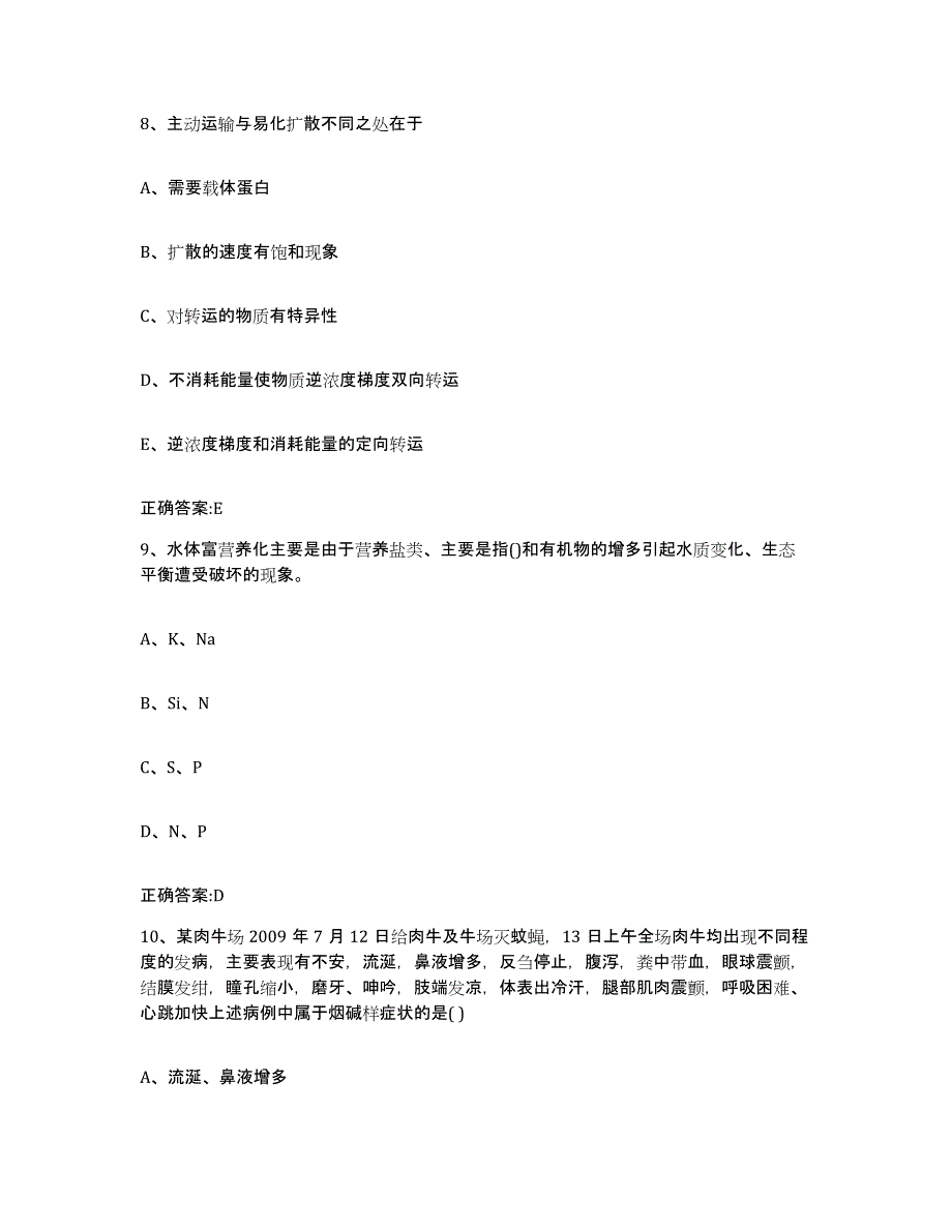 2022年度四川省成都市都江堰市执业兽医考试通关试题库(有答案)_第4页