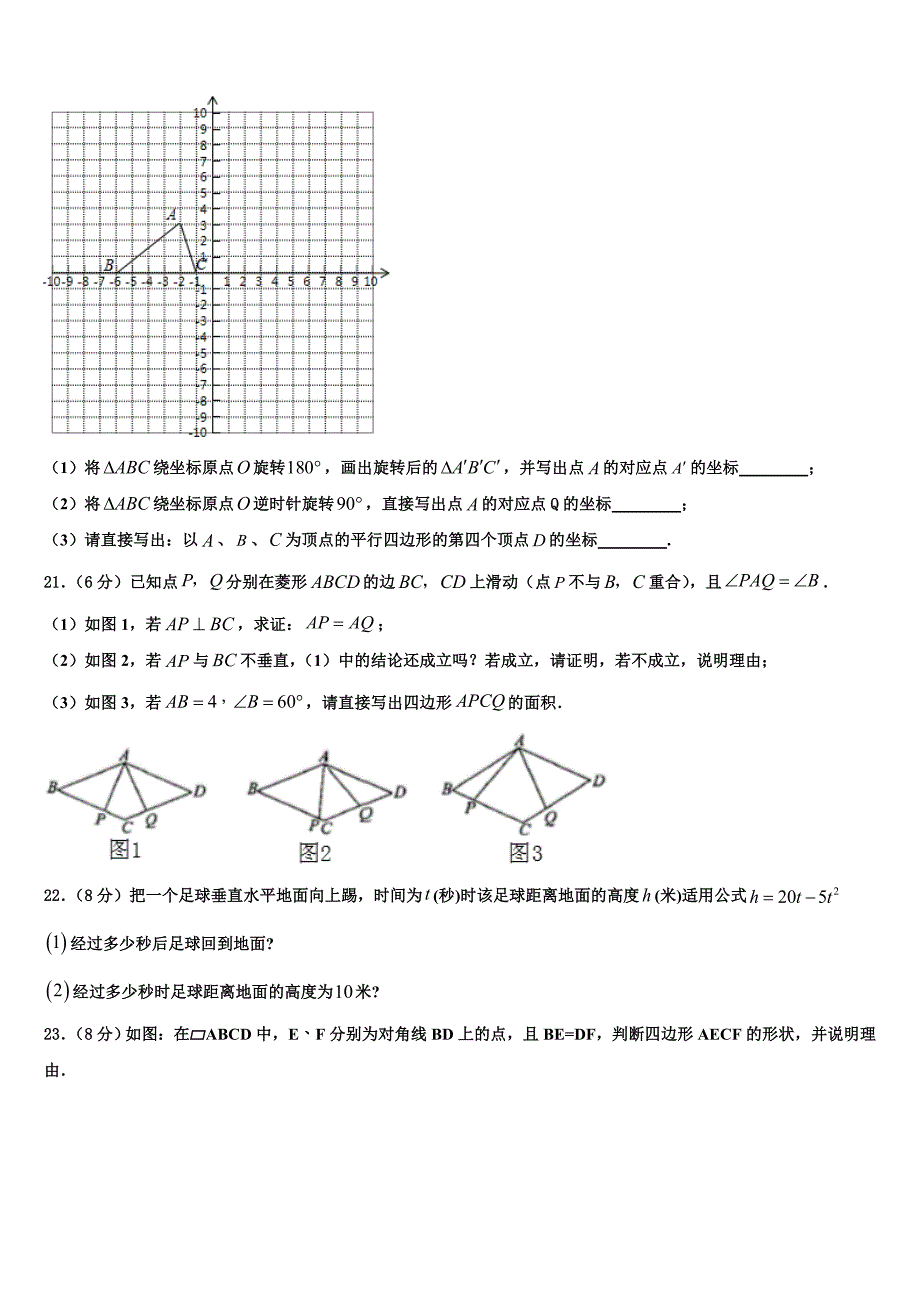 四川省师大一中学2024年八年级数学第二学期期末复习检测试题含解析_第4页