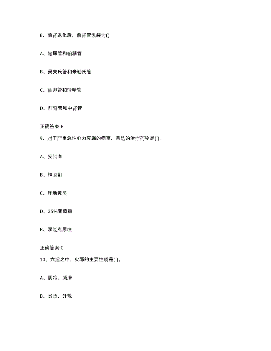 2022年度吉林省延边朝鲜族自治州安图县执业兽医考试通关试题库(有答案)_第4页