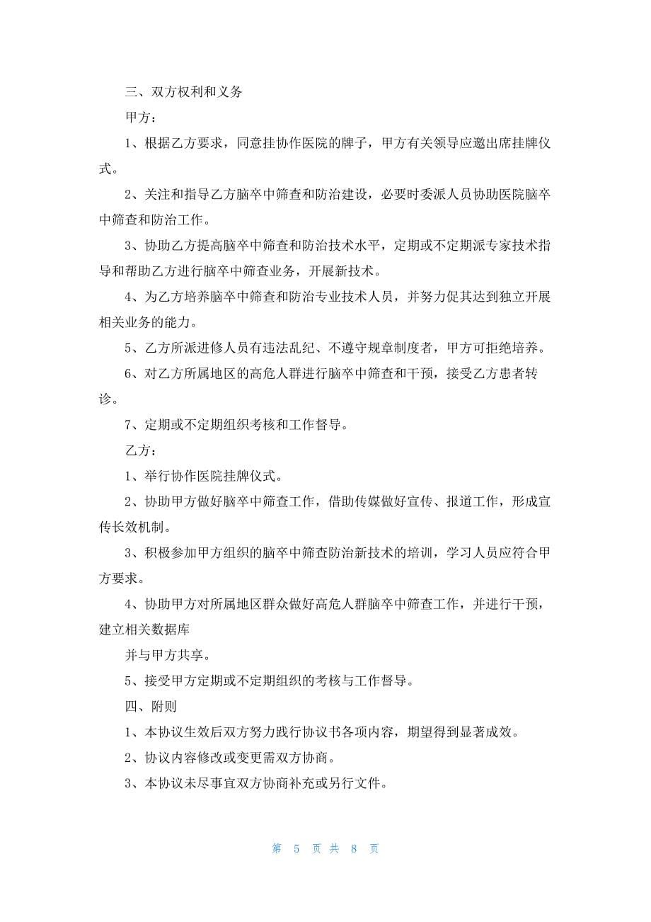 项目合作协议书范文汇总五篇_第5页