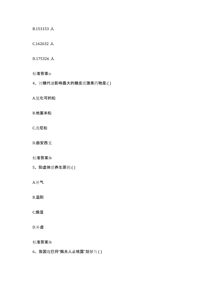 2024年度黑龙江省鹤岗市兴安区执业药师继续教育考试题库综合试卷A卷附答案_第2页