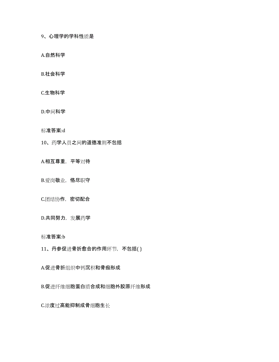 2024年度黑龙江省鹤岗市兴安区执业药师继续教育考试题库综合试卷A卷附答案_第4页