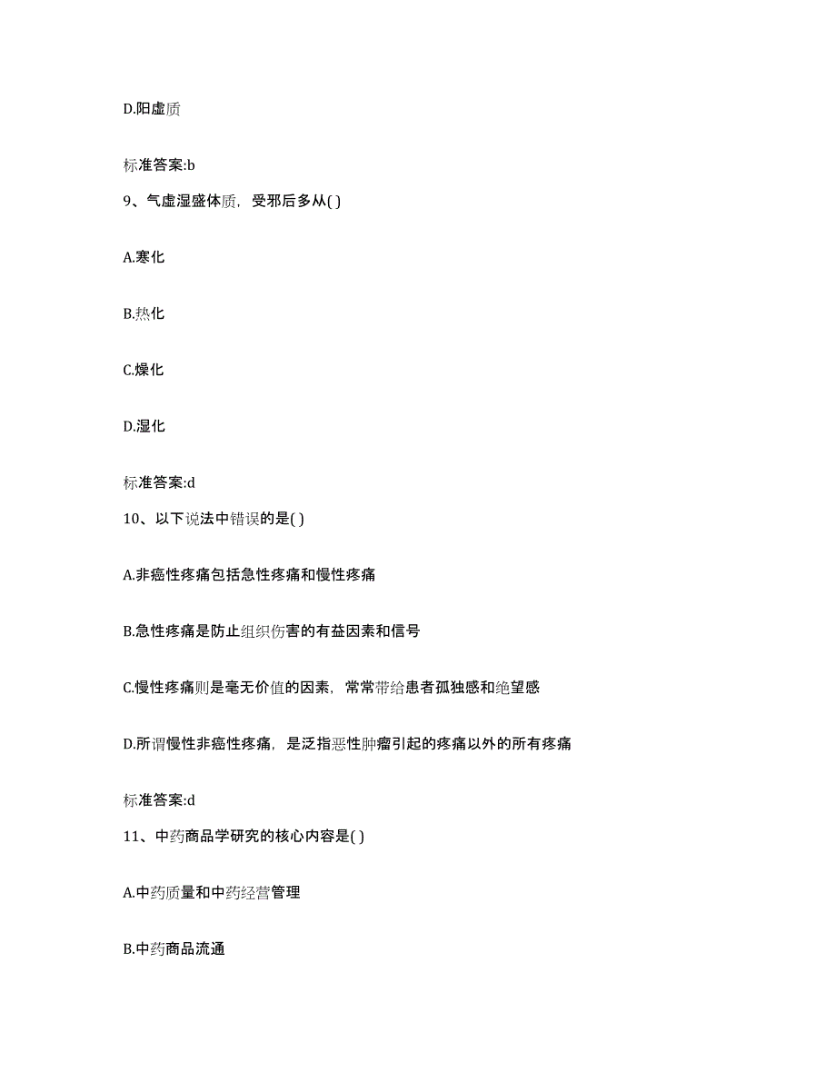 2023年度山东省菏泽市定陶县执业药师继续教育考试通关考试题库带答案解析_第4页