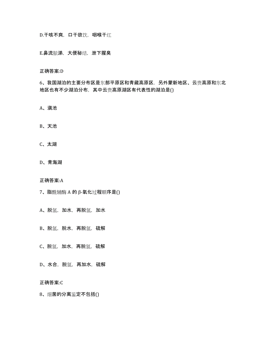 2022年度山西省临汾市尧都区执业兽医考试试题及答案_第3页