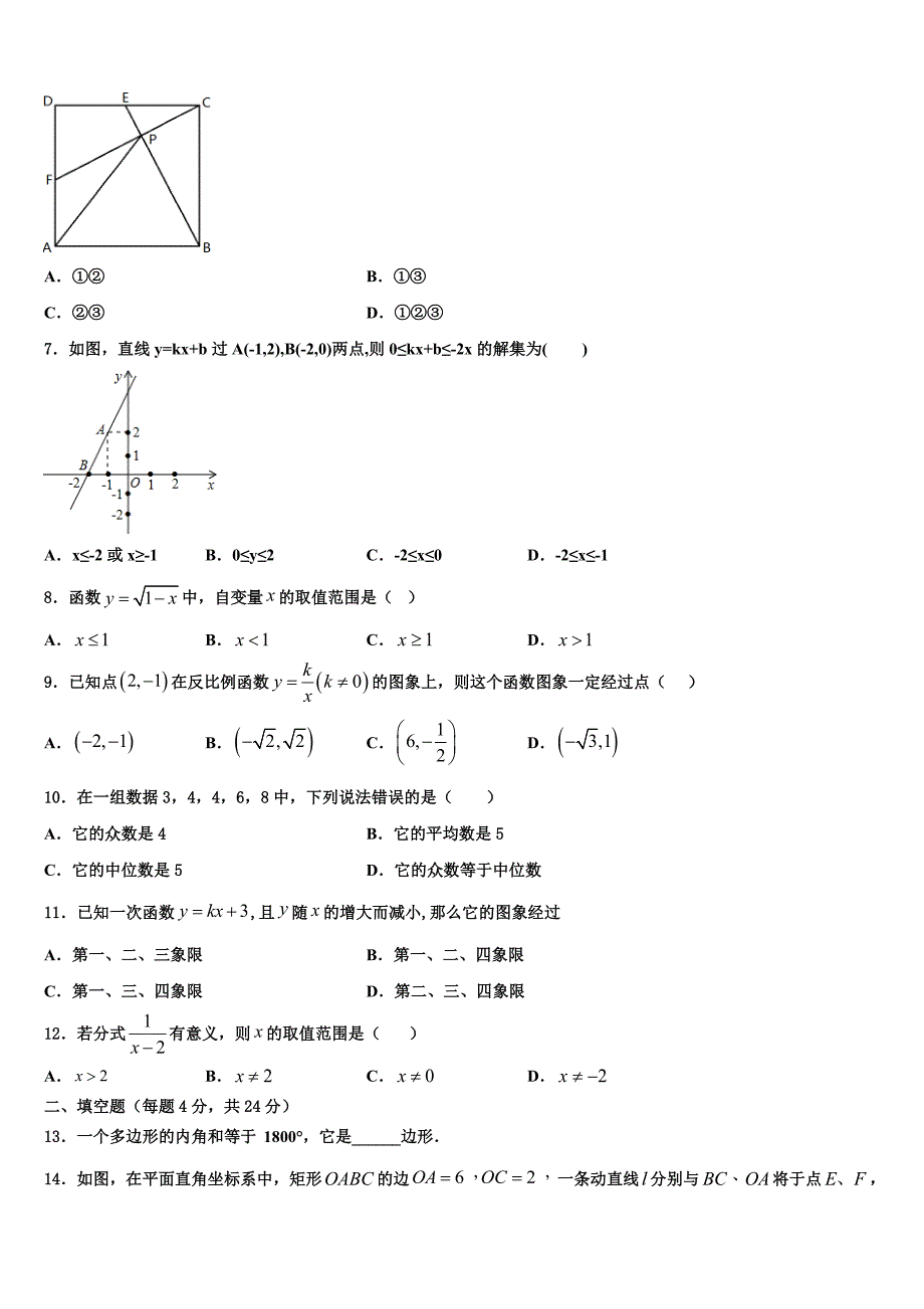 2024届河南省平顶山市鲁山县八年级下册数学期末复习检测模拟试题含解析_第2页