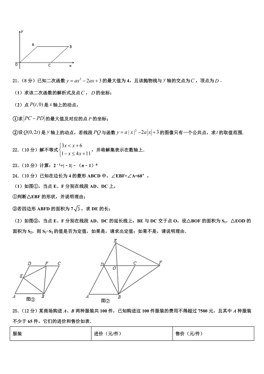 2024届河南省平顶山市鲁山县八年级下册数学期末复习检测模拟试题含解析_第4页