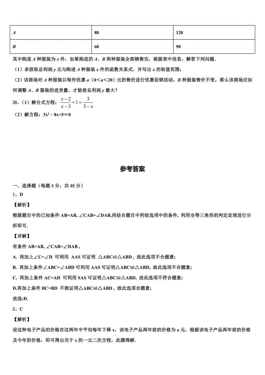 2024届河南省平顶山市鲁山县八年级下册数学期末复习检测模拟试题含解析_第5页