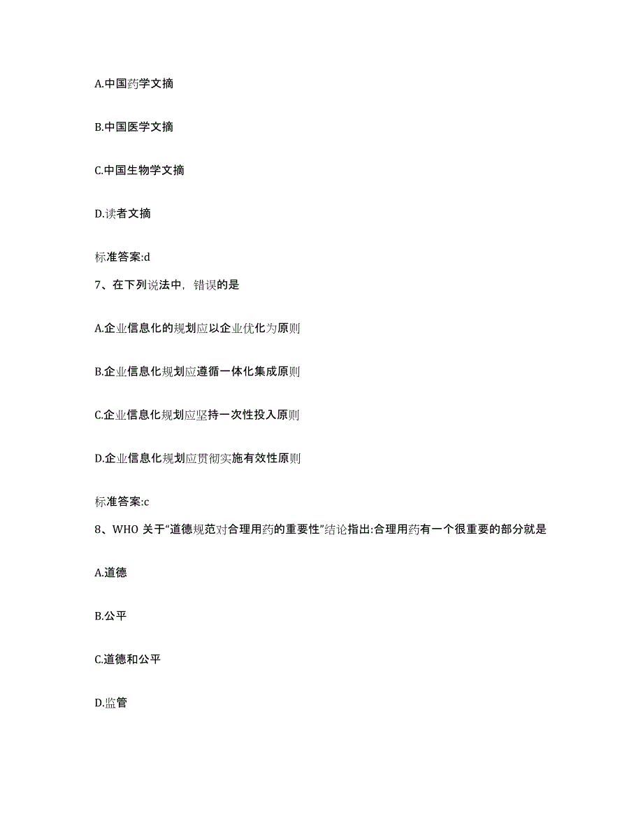 2024年度青海省黄南藏族自治州尖扎县执业药师继续教育考试考前练习题及答案_第3页