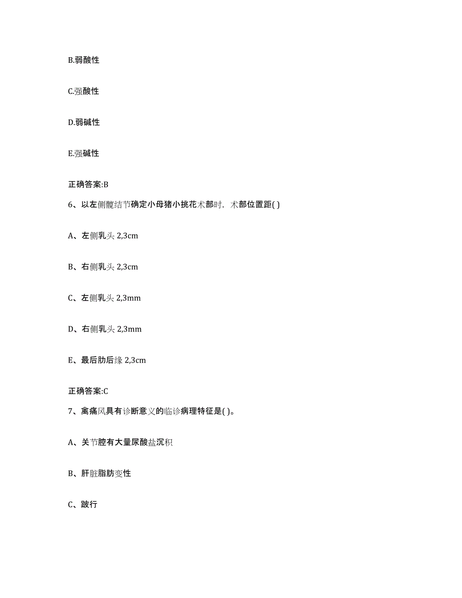 2022年度上海市松江区执业兽医考试综合练习试卷B卷附答案_第3页