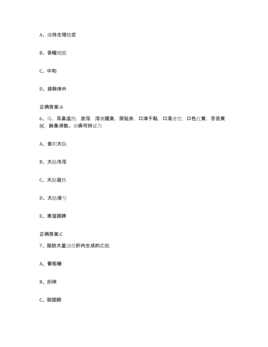 2022年度安徽省合肥市包河区执业兽医考试题库练习试卷A卷附答案_第3页
