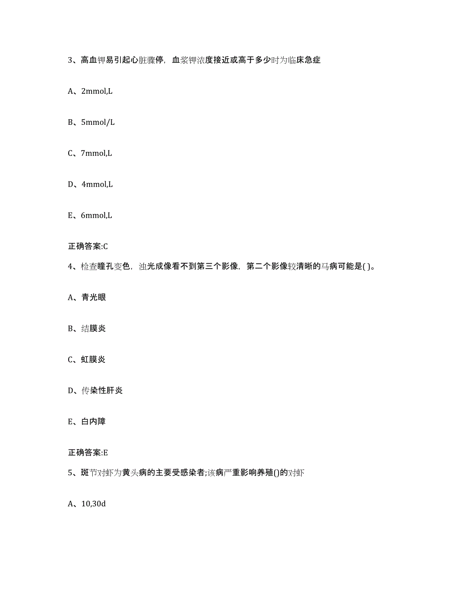 2023-2024年度黑龙江省鸡西市城子河区执业兽医考试模拟题库及答案_第2页