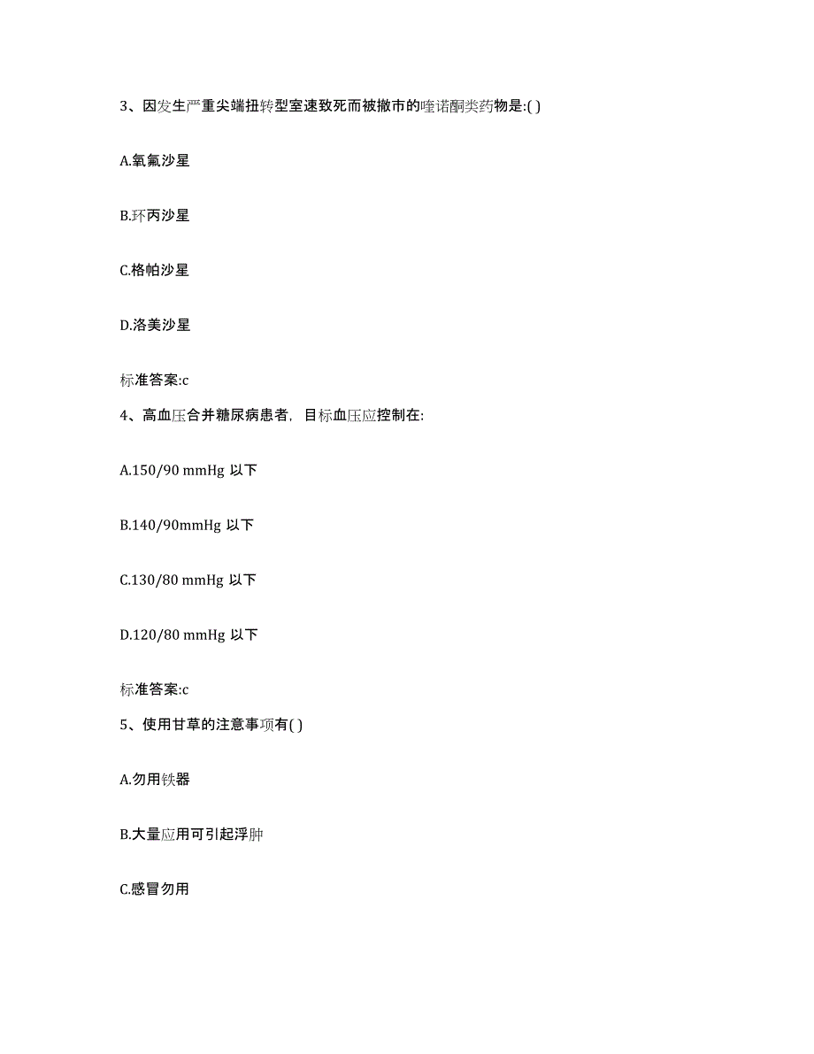 2024年度黑龙江省伊春市新青区执业药师继续教育考试押题练习试卷A卷附答案_第2页