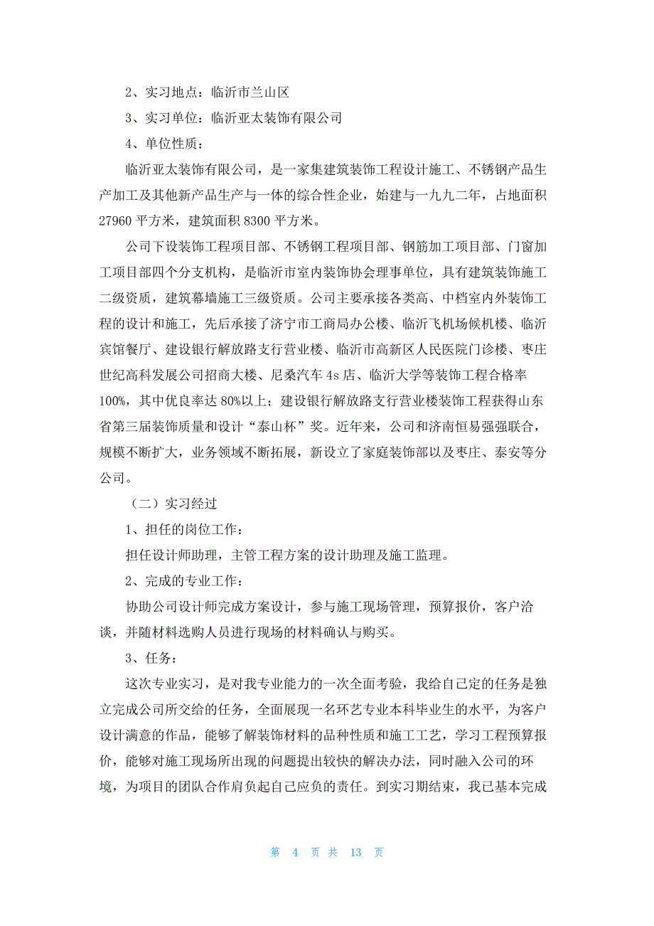 装饰公司毕业实习报告5篇_第4页