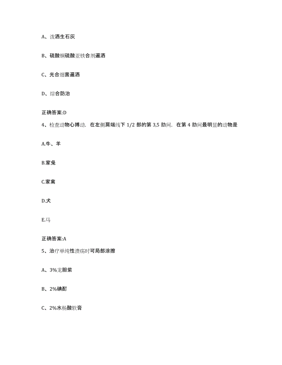 2023-2024年度黑龙江省鸡西市鸡冠区执业兽医考试题库与答案_第2页