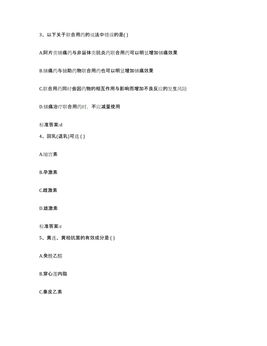 2024年度黑龙江省大庆市肇源县执业药师继续教育考试通关题库(附带答案)_第2页