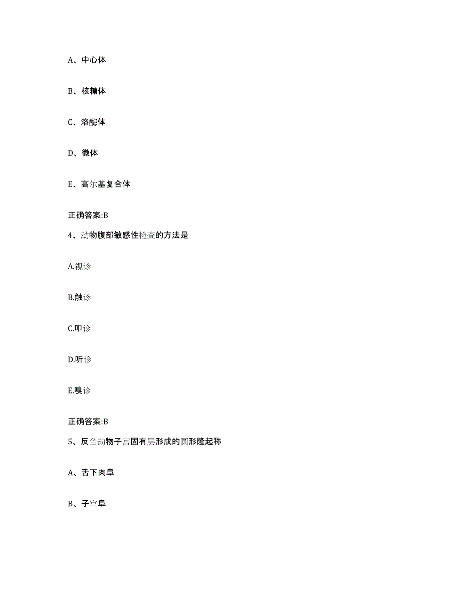 2022年度云南省西双版纳傣族自治州勐腊县执业兽医考试模拟考试试卷A卷含答案_第2页