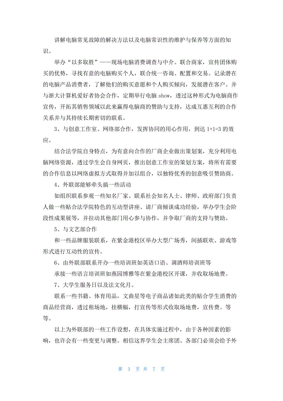 最新学生会工作计划格式及范文_第3页