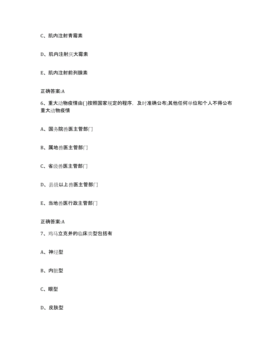 2022年度山西省长治市沁县执业兽医考试题库练习试卷A卷附答案_第3页