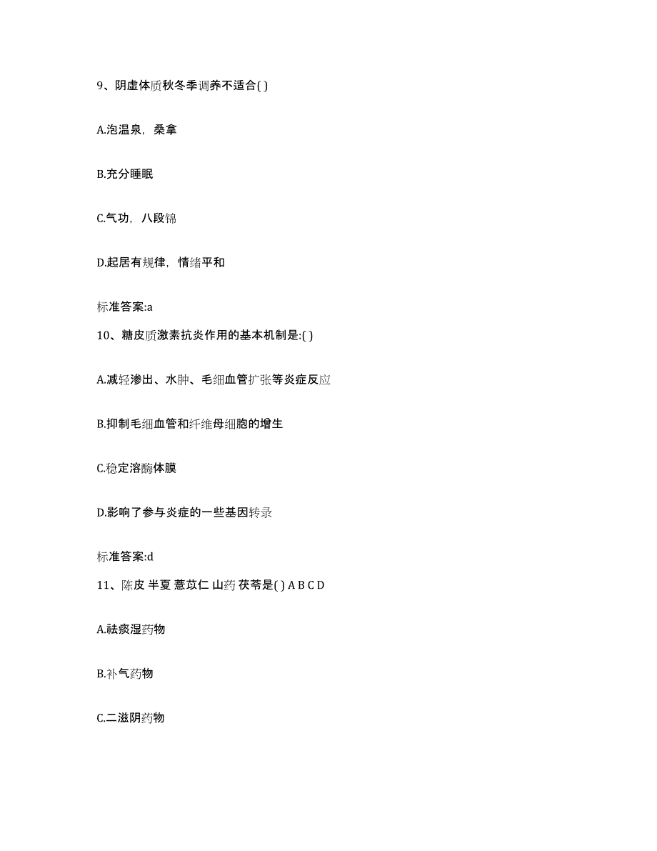 2023年度山西省晋城市城区执业药师继续教育考试考前冲刺试卷B卷含答案_第4页