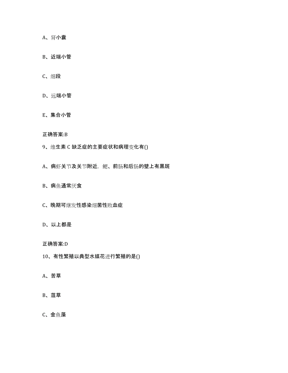 2022年度江西省南昌市青云谱区执业兽医考试考试题库_第4页