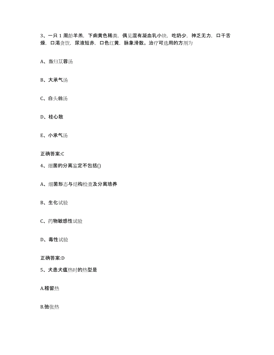 2022年度广东省云浮市执业兽医考试题库检测试卷B卷附答案_第2页