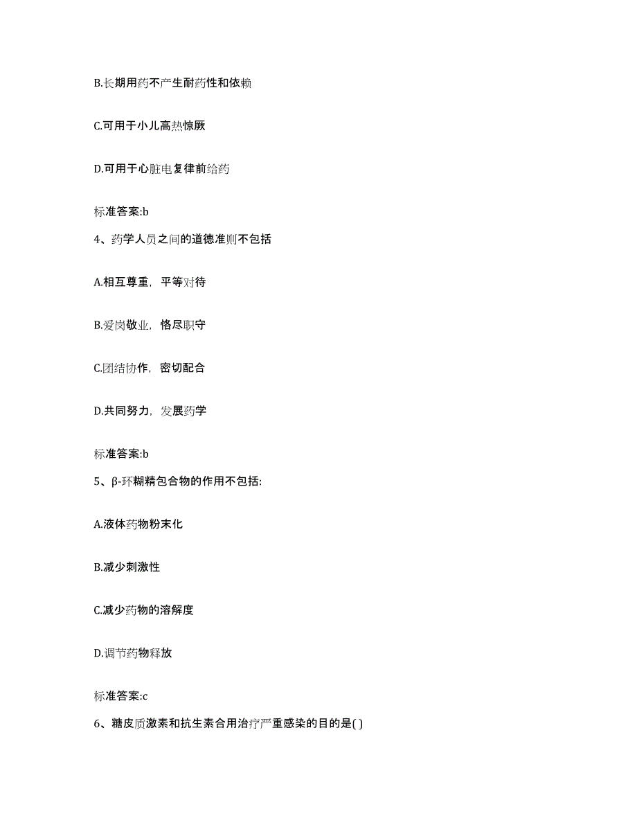 2023年度山西省长治市武乡县执业药师继续教育考试题库附答案（典型题）_第2页