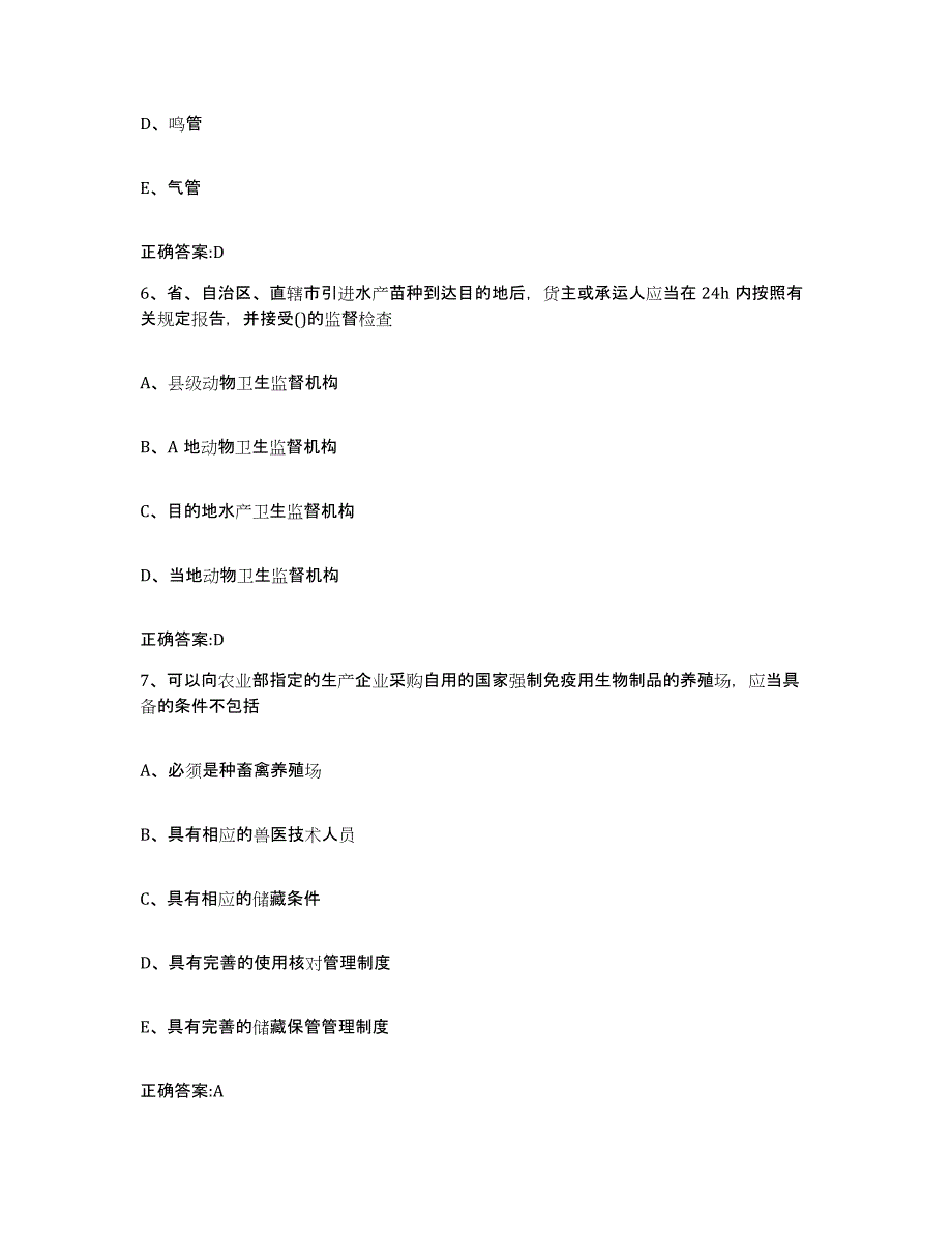 2022年度内蒙古自治区赤峰市宁城县执业兽医考试模拟预测参考题库及答案_第3页