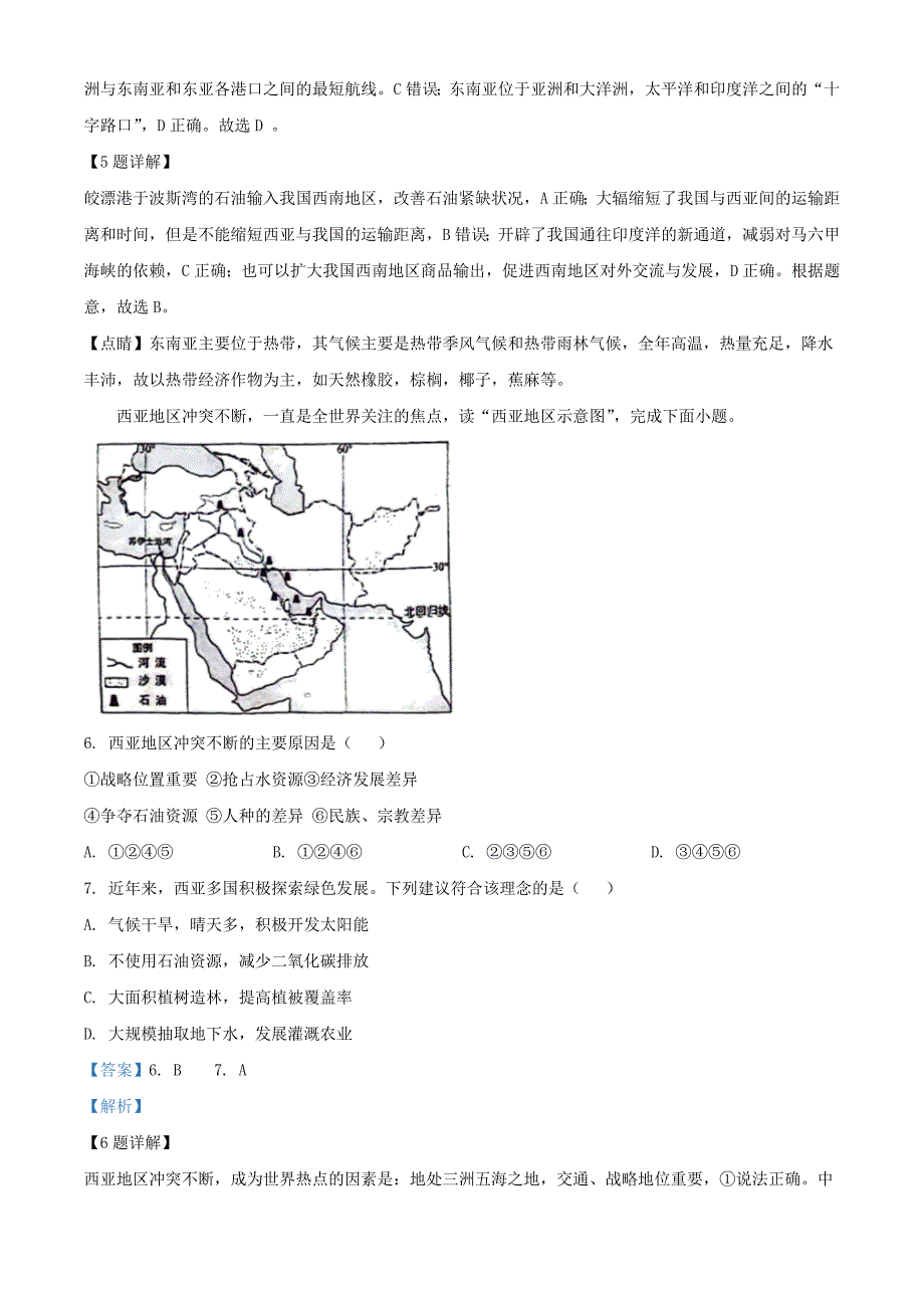 2024年云南德宏中考地理试题及答案_第3页