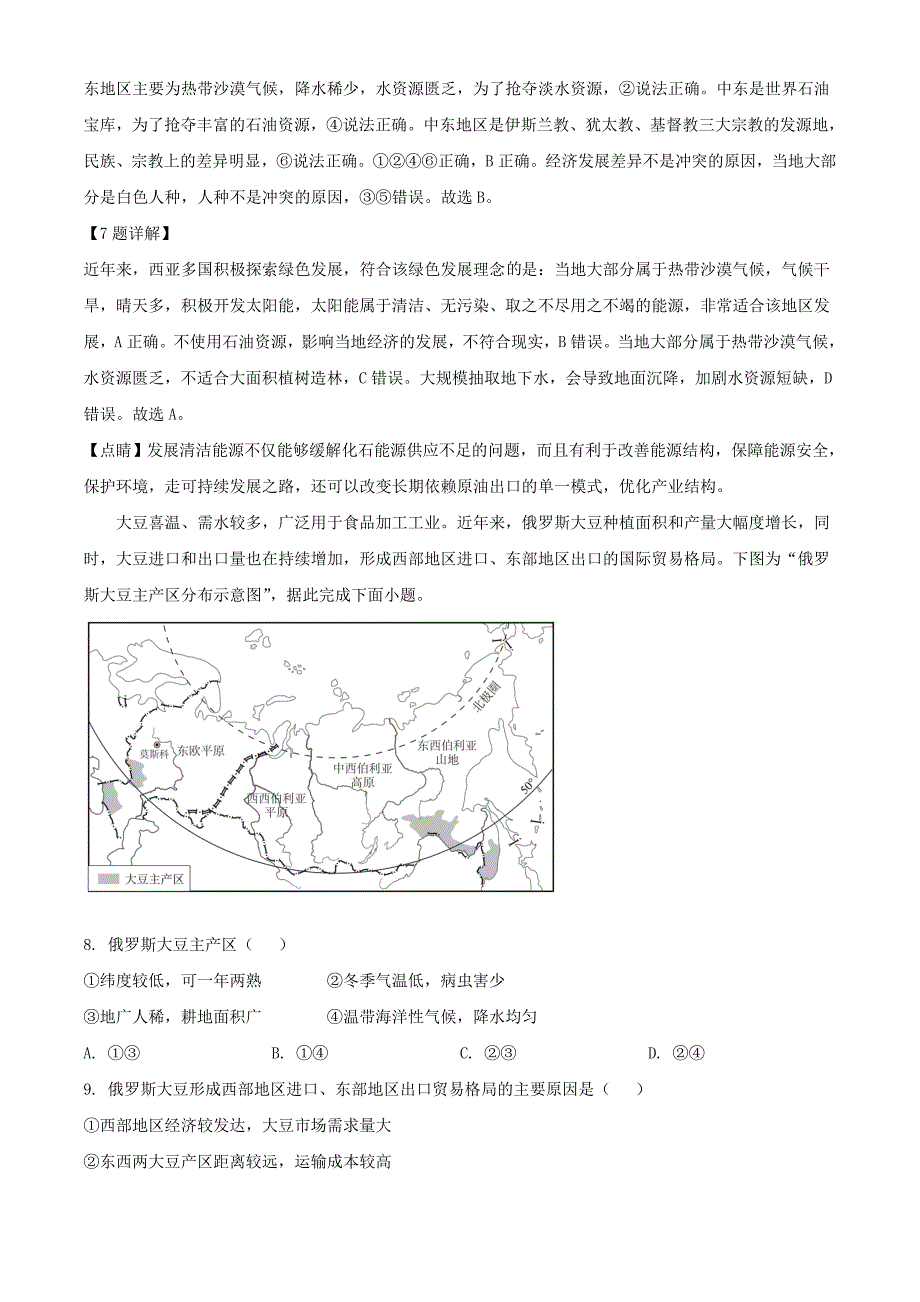 2024年云南德宏中考地理试题及答案_第4页