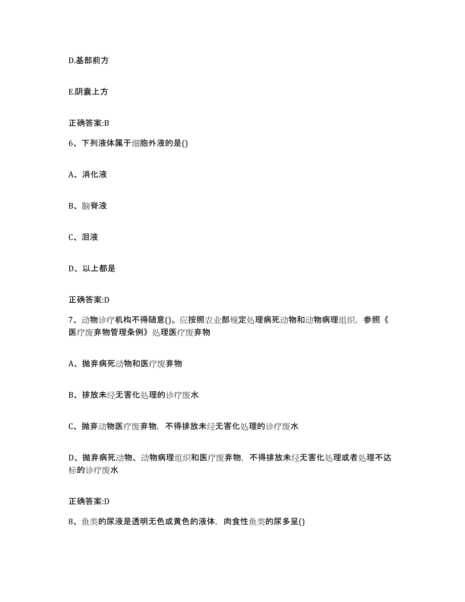 2022年度安徽省安庆市岳西县执业兽医考试题库附答案（典型题）_第3页