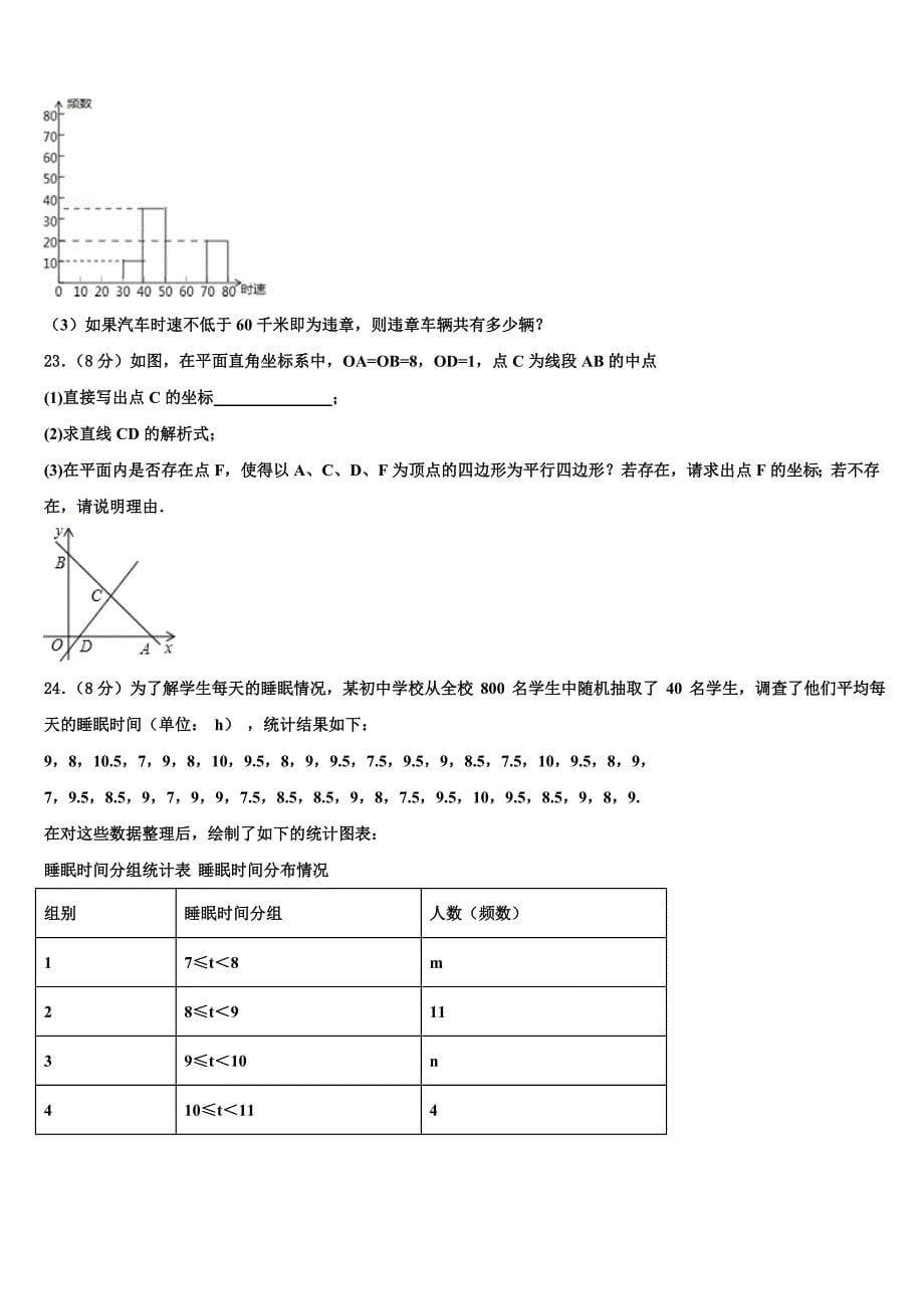 四川省蓬安县2024年八年级下册数学期末复习检测模拟试题含解析_第5页
