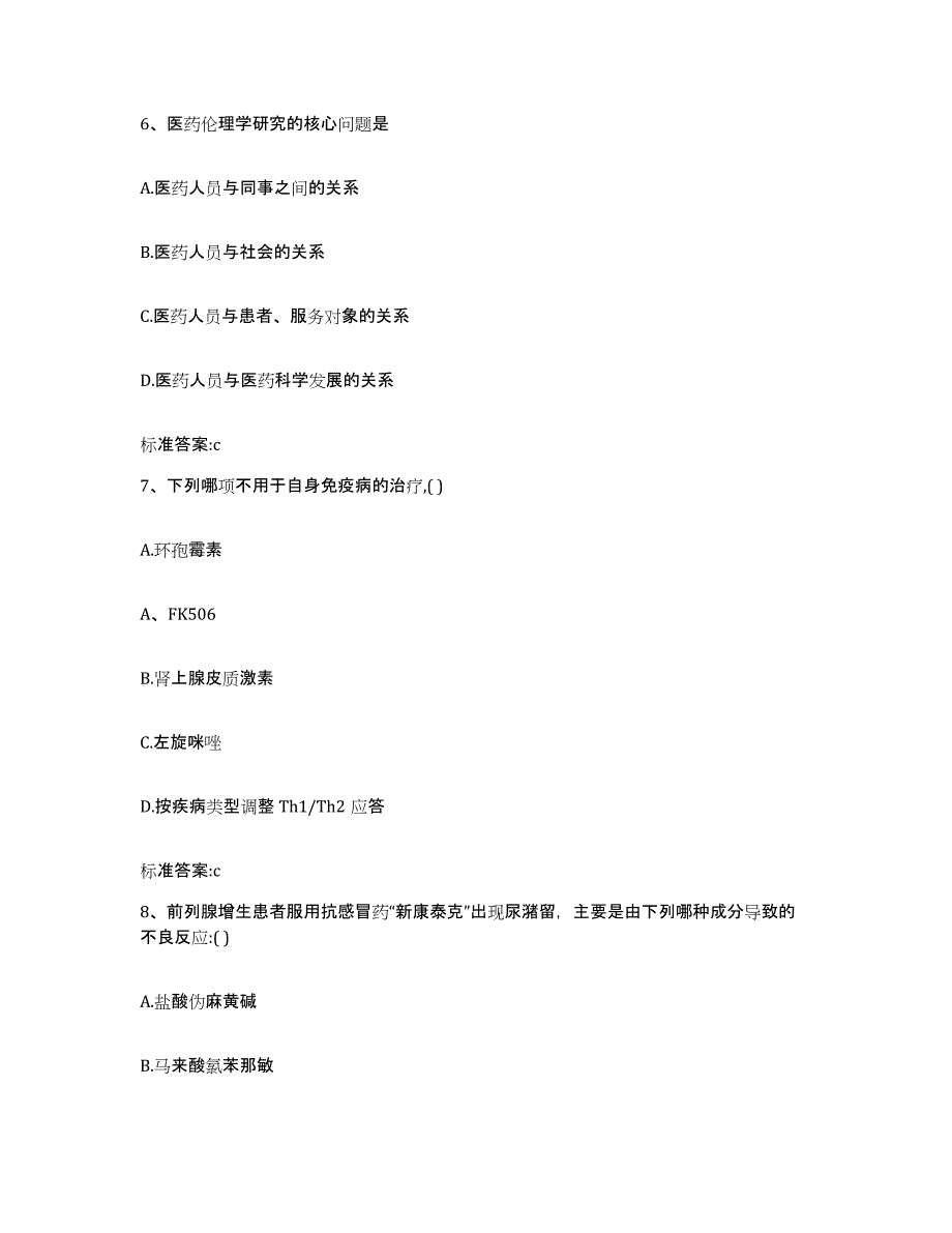 2023年度宁夏回族自治区银川市永宁县执业药师继续教育考试自测提分题库加答案_第3页