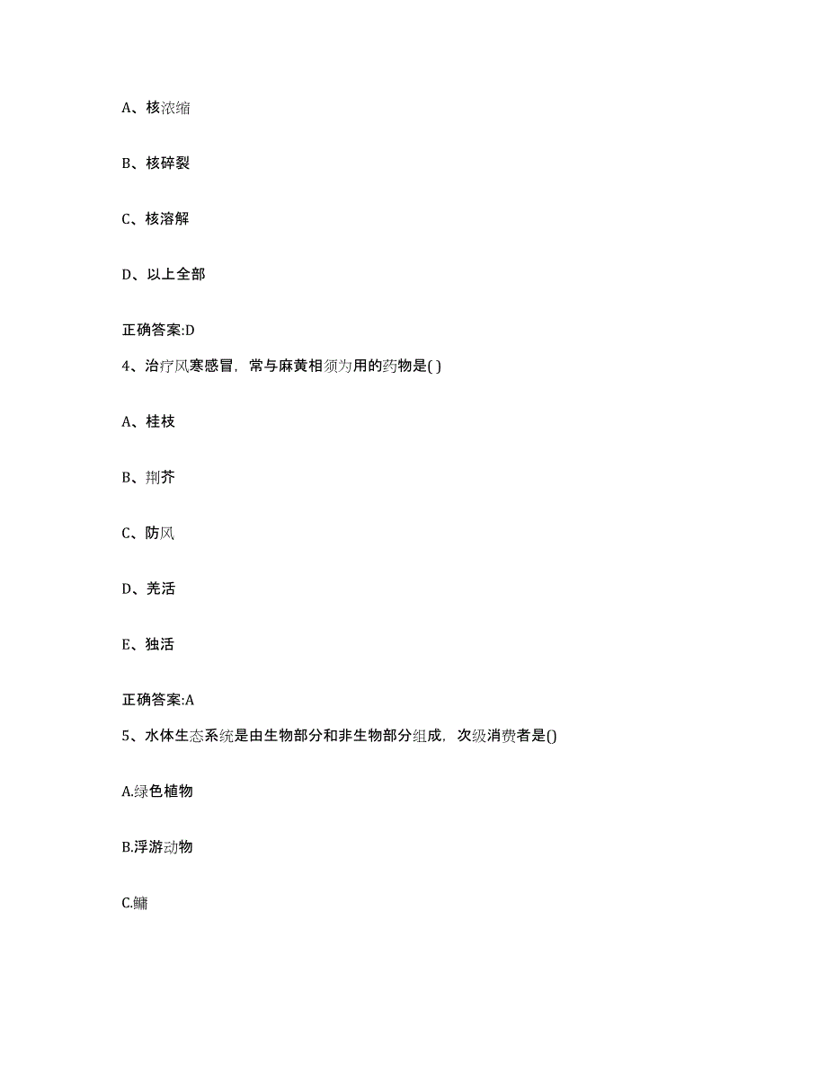 2022年度山东省东营市河口区执业兽医考试考试题库_第2页