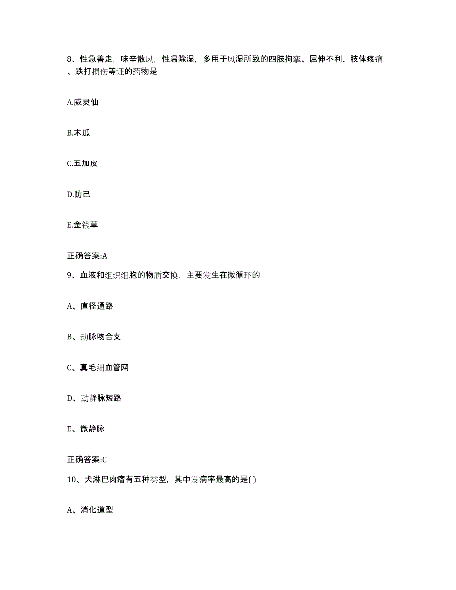 2022年度山东省东营市河口区执业兽医考试考试题库_第4页