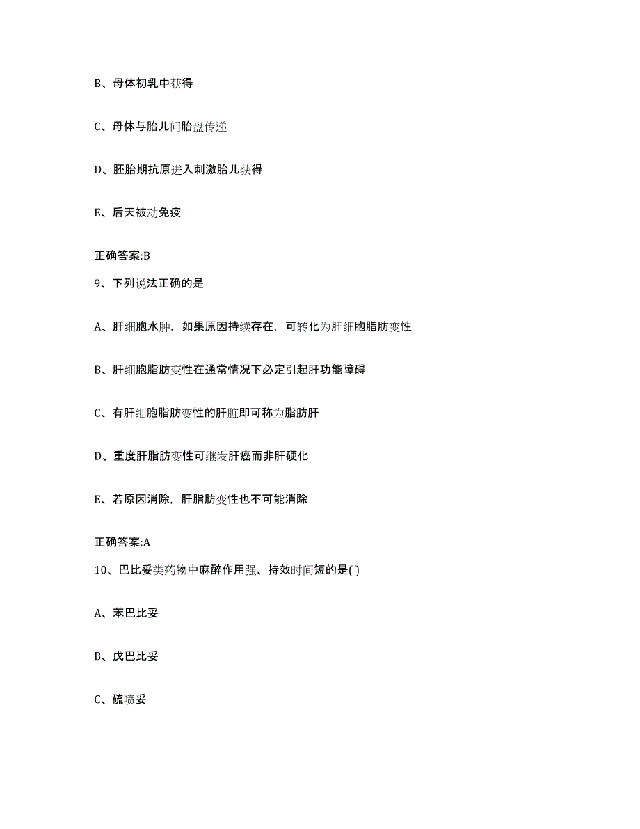 2023-2024年度黑龙江省双鸭山市尖山区执业兽医考试模拟预测参考题库及答案_第4页