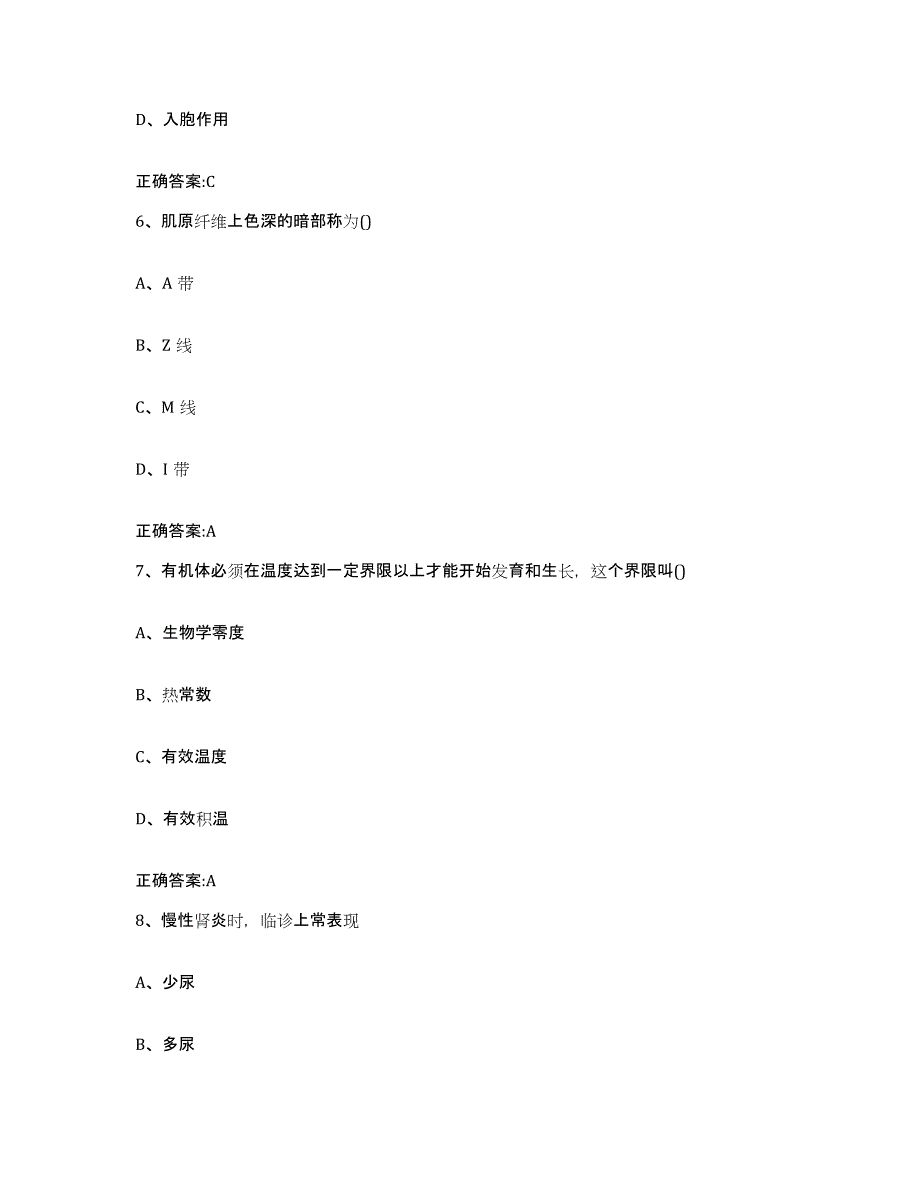 2023-2024年度黑龙江省牡丹江市执业兽医考试过关检测试卷B卷附答案_第3页