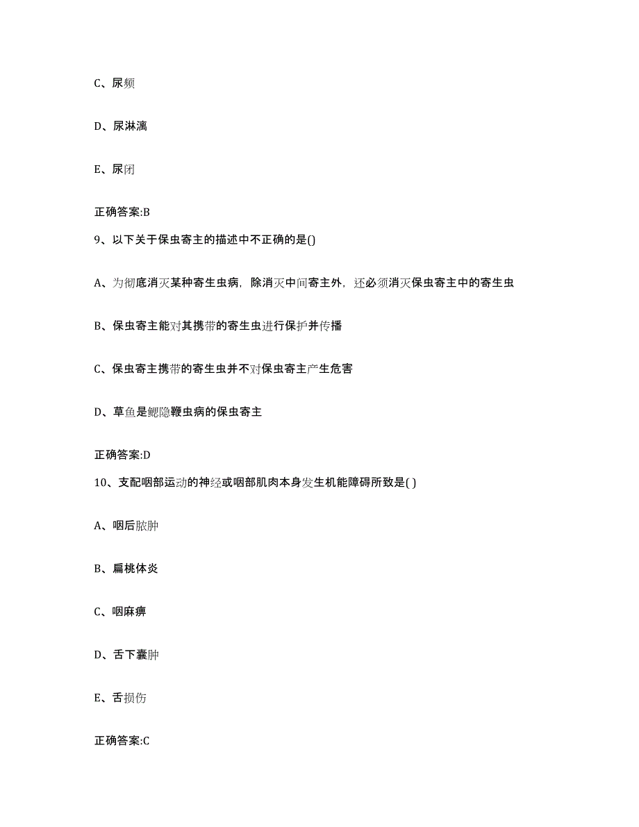 2023-2024年度黑龙江省牡丹江市执业兽医考试过关检测试卷B卷附答案_第4页