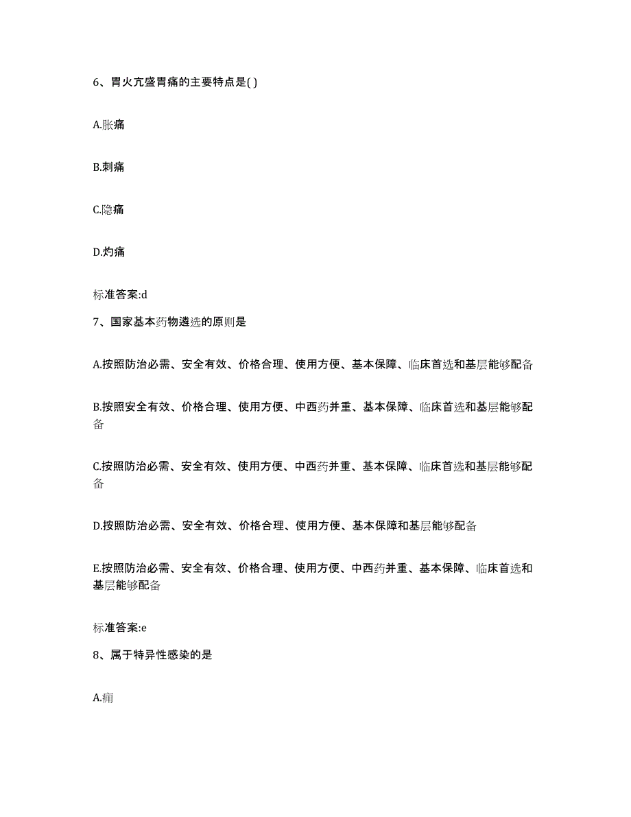 2023年度吉林省白山市靖宇县执业药师继续教育考试典型题汇编及答案_第3页