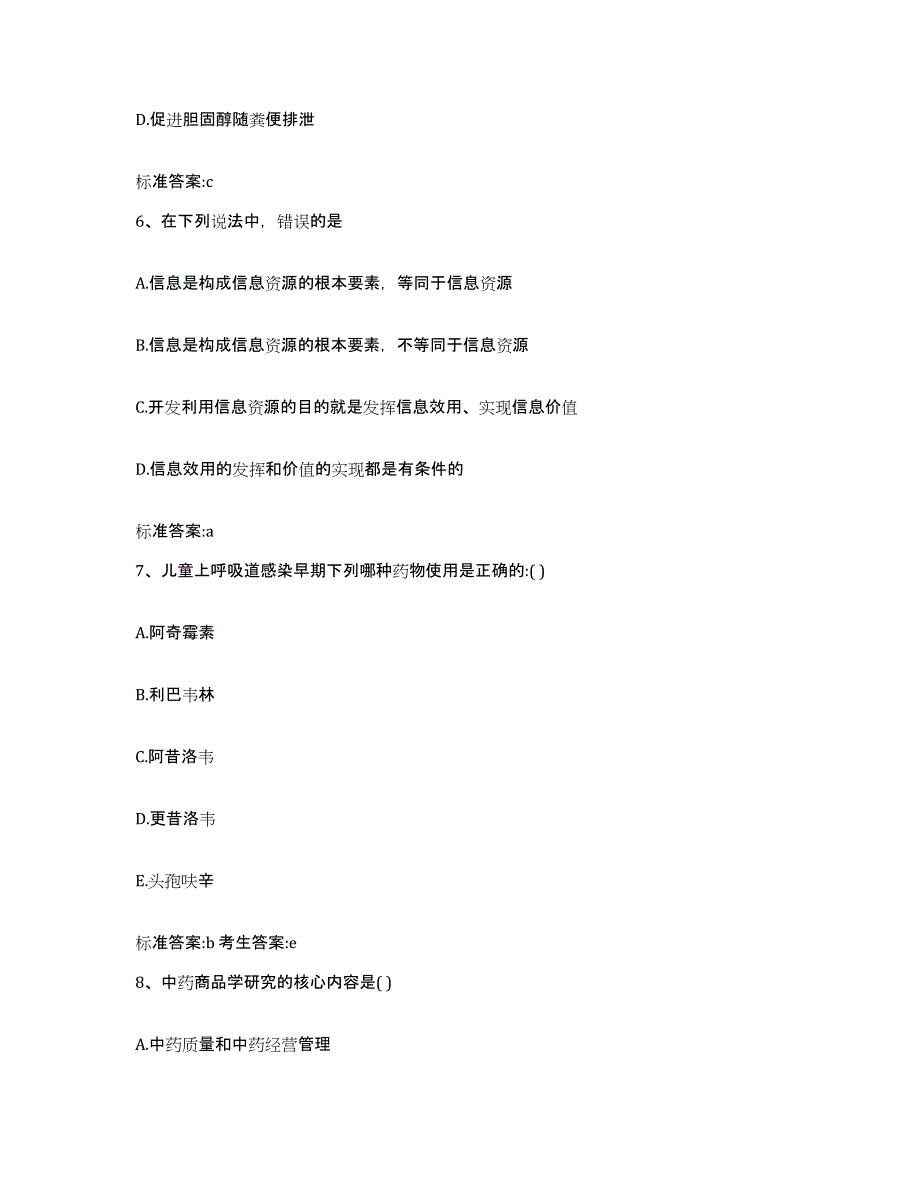 2023年度山东省东营市垦利县执业药师继续教育考试模拟试题（含答案）_第3页