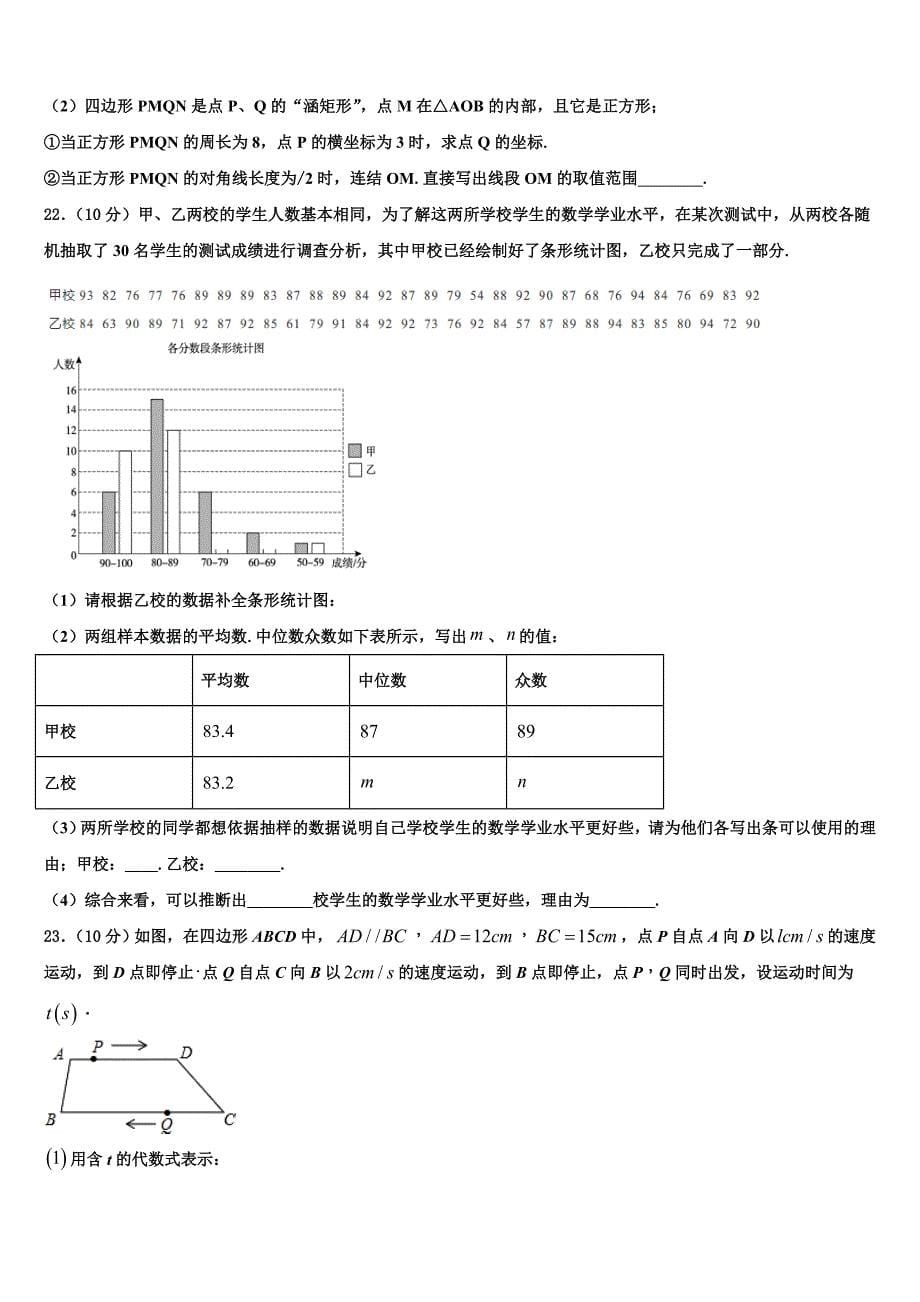 江苏省南京鼓楼区五校联考2024届八年级下册数学期末统考试题含解析_第5页