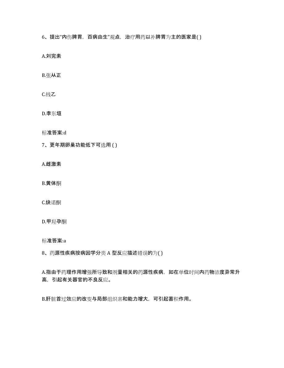 2023年度四川省达州市渠县执业药师继续教育考试真题附答案_第3页