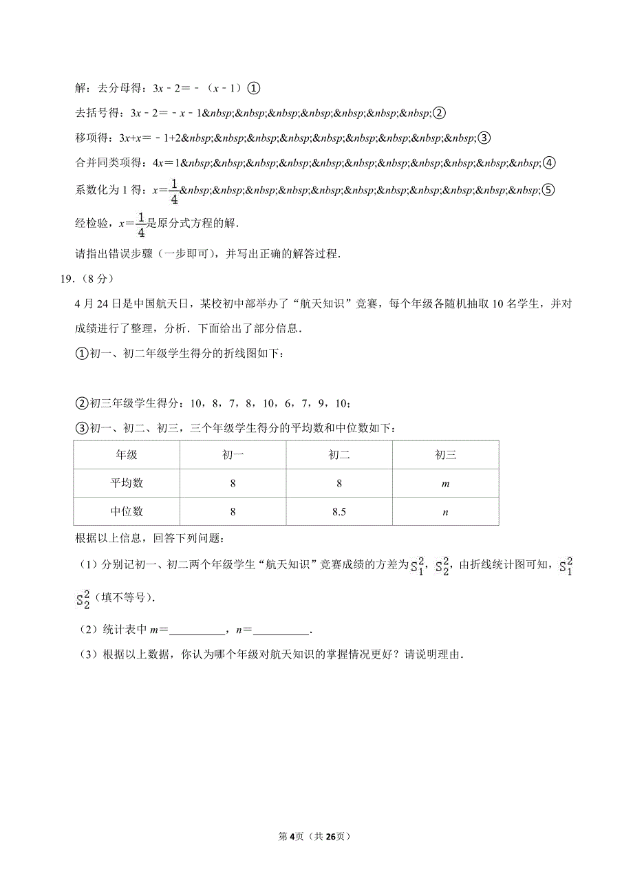 2024年浙江省金华市六校联谊中考数学模拟试卷_第4页