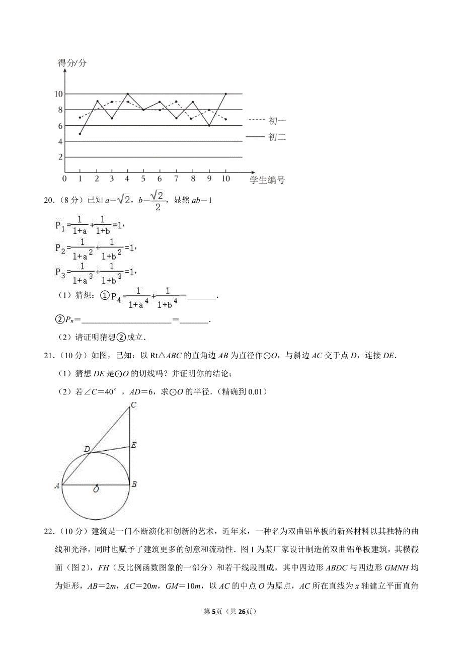 2024年浙江省金华市六校联谊中考数学模拟试卷_第5页