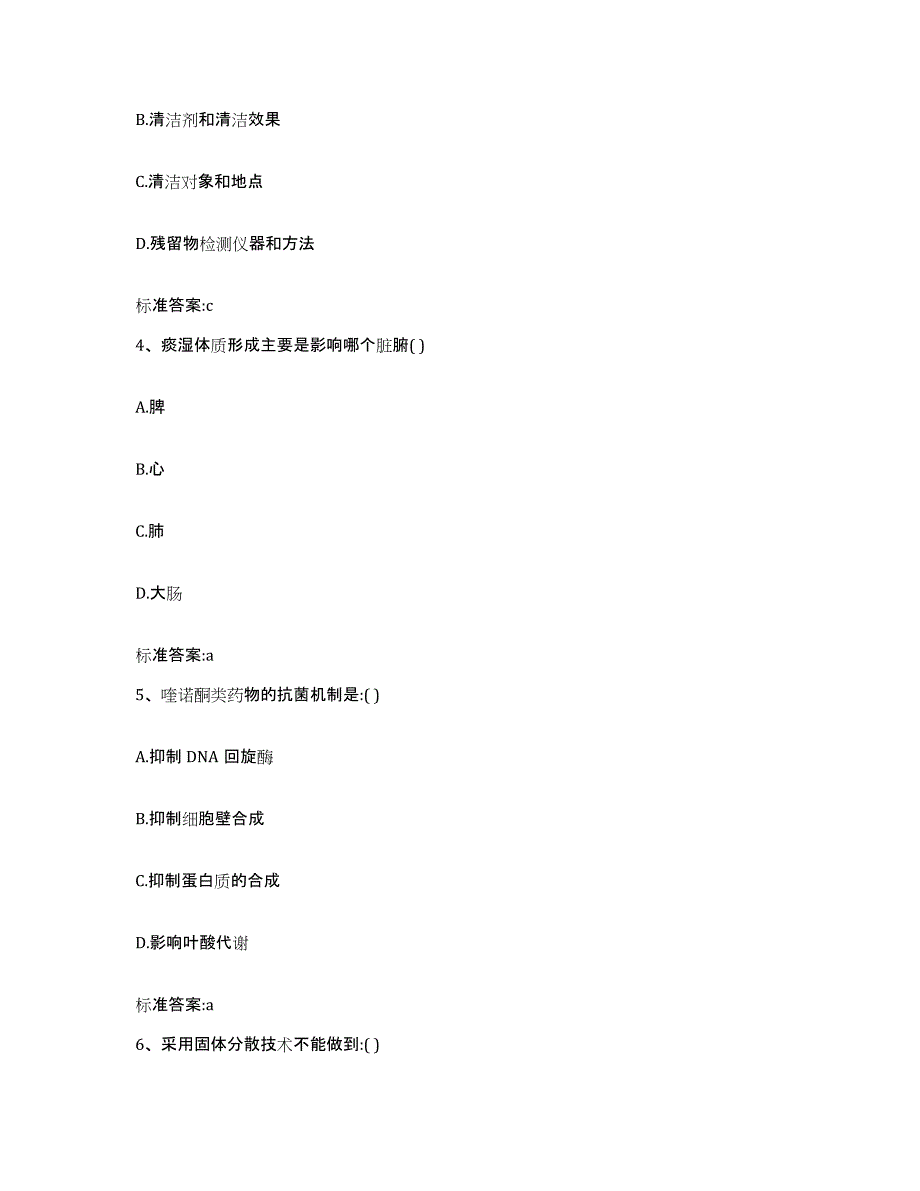 2024年度黑龙江省黑河市嫩江县执业药师继续教育考试能力提升试卷A卷附答案_第2页