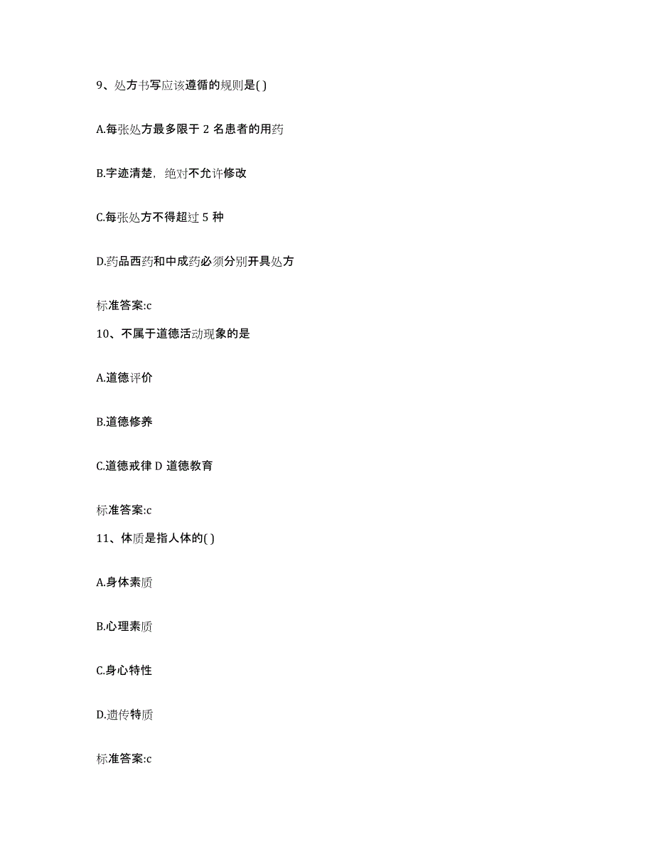 2024年度黑龙江省黑河市嫩江县执业药师继续教育考试能力提升试卷A卷附答案_第4页