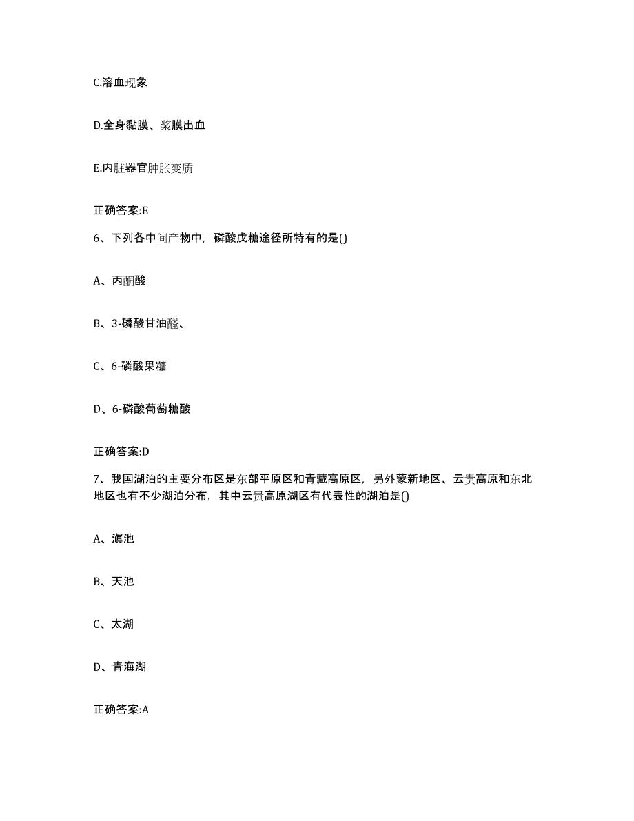 2022年度山西省吕梁市兴县执业兽医考试自我提分评估(附答案)_第3页