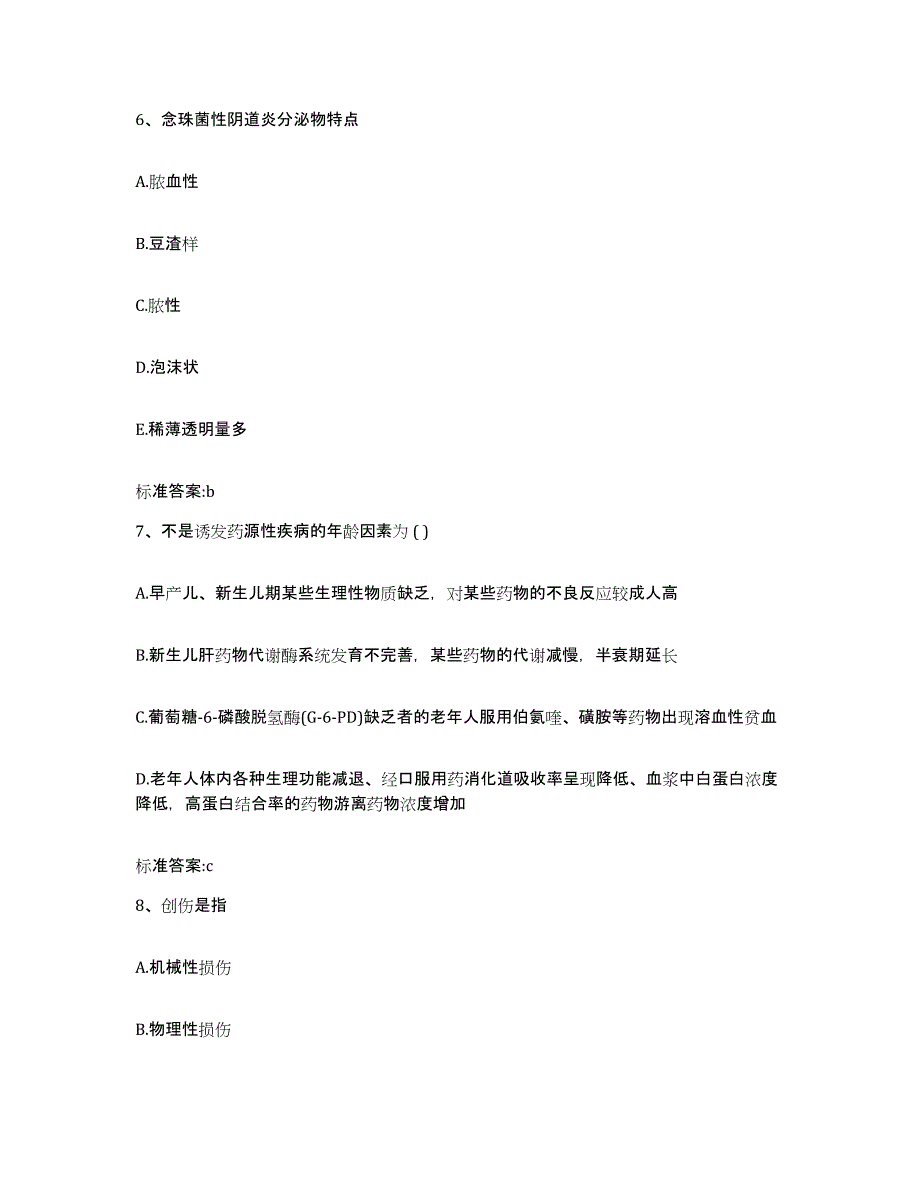 2023年度天津市蓟县执业药师继续教育考试每日一练试卷A卷含答案_第3页