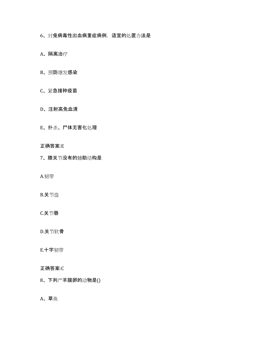 2022年度吉林省吉林市龙潭区执业兽医考试通关试题库(有答案)_第3页