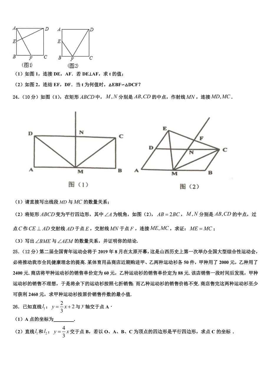 2024年江西省吉安市七校联盟八年级数学第二学期期末调研模拟试题含解析_第5页