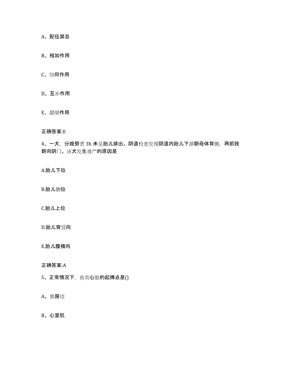 2022年度安徽省淮南市凤台县执业兽医考试题库综合试卷B卷附答案_第2页